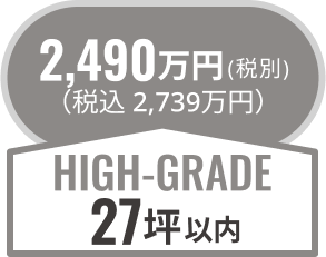 standard27坪以内